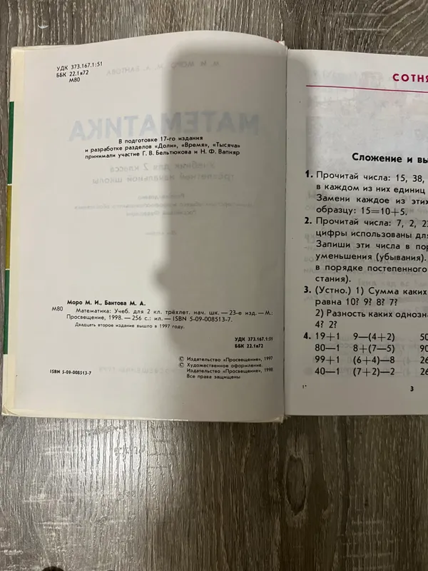 Учебник по математике за 2 класс. 3 Учебник по математике за 2 класс. 3