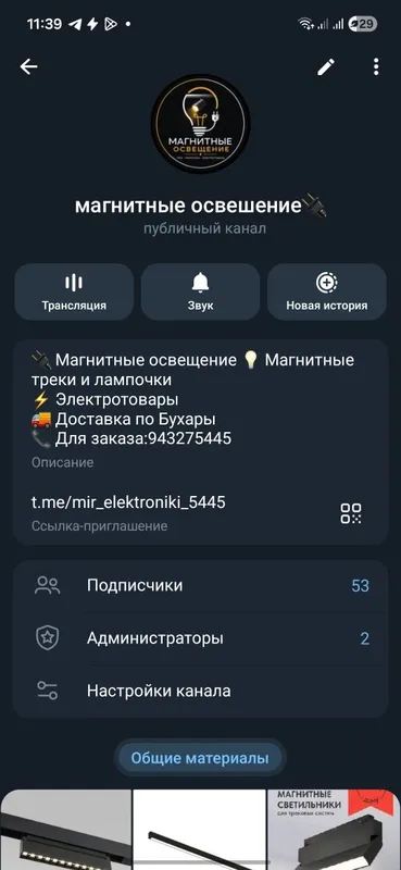 електротоварлар сотилади