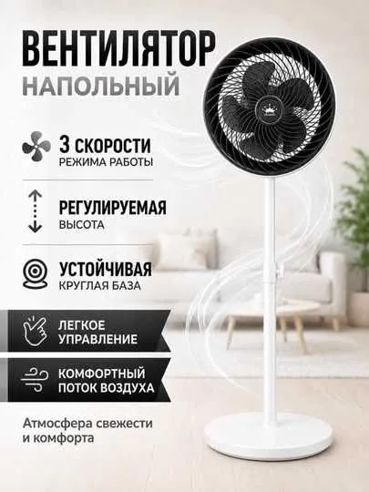 Вентилятор напольный компактный для дома и офиса, 3 скорости, 3