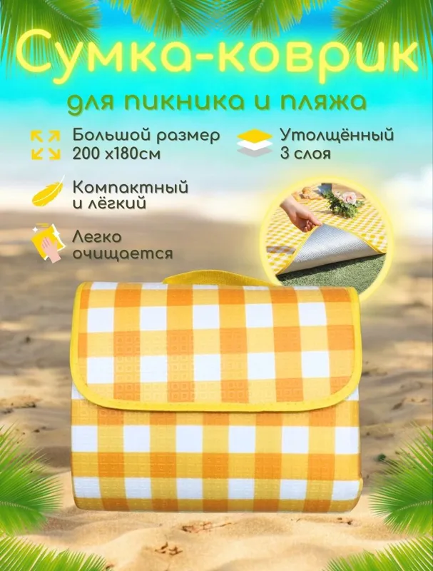 Коврик 2*2 и термосумка для пикника — фото 2