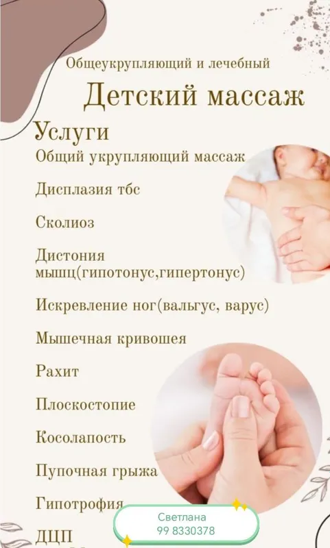 детский массаж и лфк(лечебная физкультура.