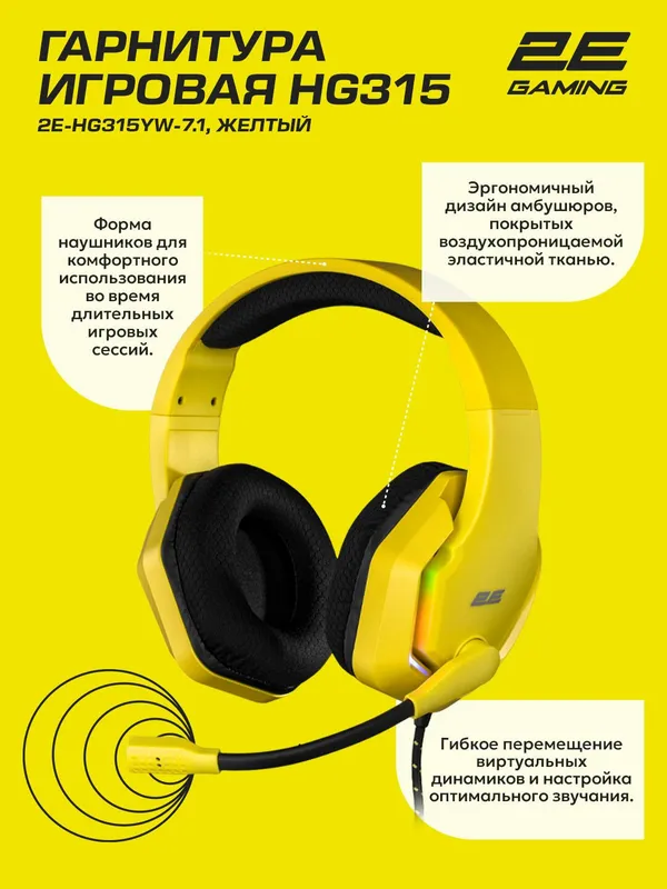Игровые наушники проводные 2E Gaming HG315, 7.1 surround sound, желтый, 2 метра — фото 3