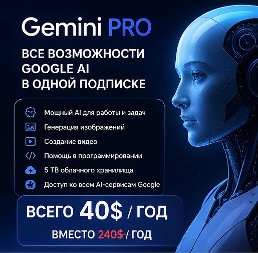 Подписка Gemini Pro 3 Подписка Gemini Pro 3