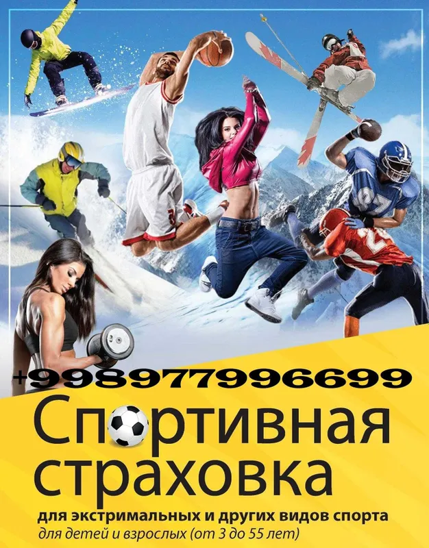 Sayohat sugurta sport sugurta Travel Путешествие Спорт страхование — фото 3 Sayohat sugurta sport sugurta Travel Путешествие Спорт страхование — фото 3