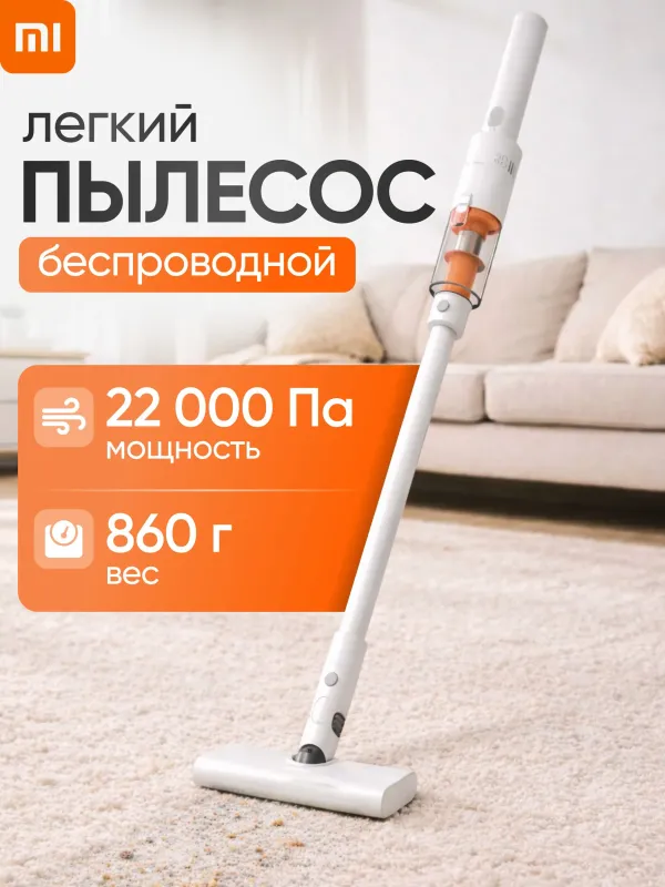 Пылесос Xiaomi Vacuum Cleaner P30 1