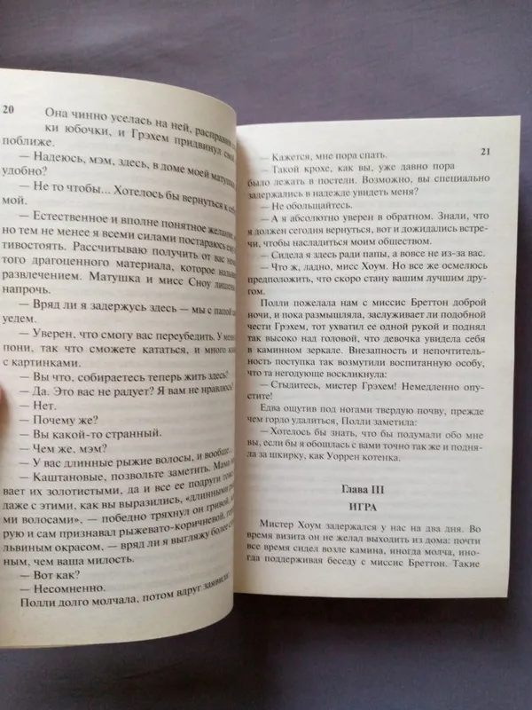 Книга "Виллет" Шарлотты Бронте — фото 4