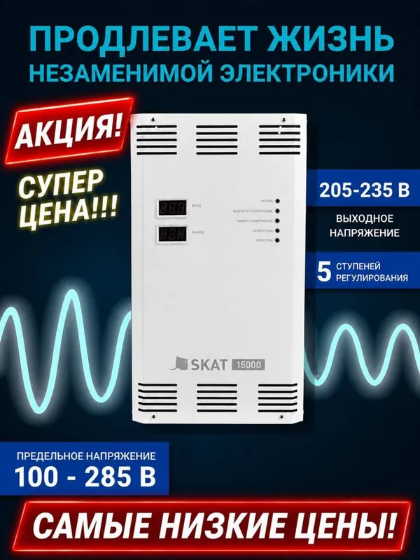 Стабилизатор Skat ST 20000