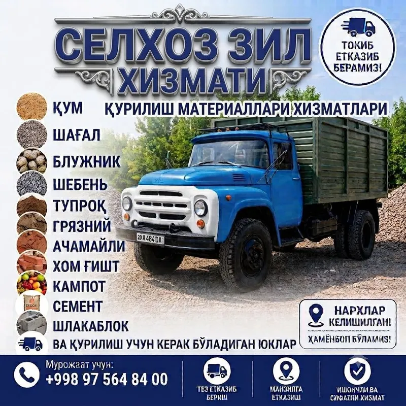 Қум, шағал етказиш хизмати Қум, шағал етказиш хизмати