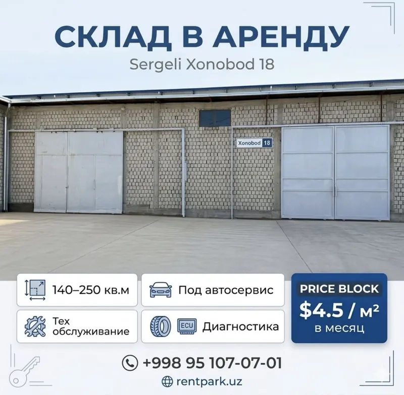 Аренда Склад помещение под Автосервис Сергели 214квм 1 Аренда Склад помещение под Автосервис Сергели 214квм 1