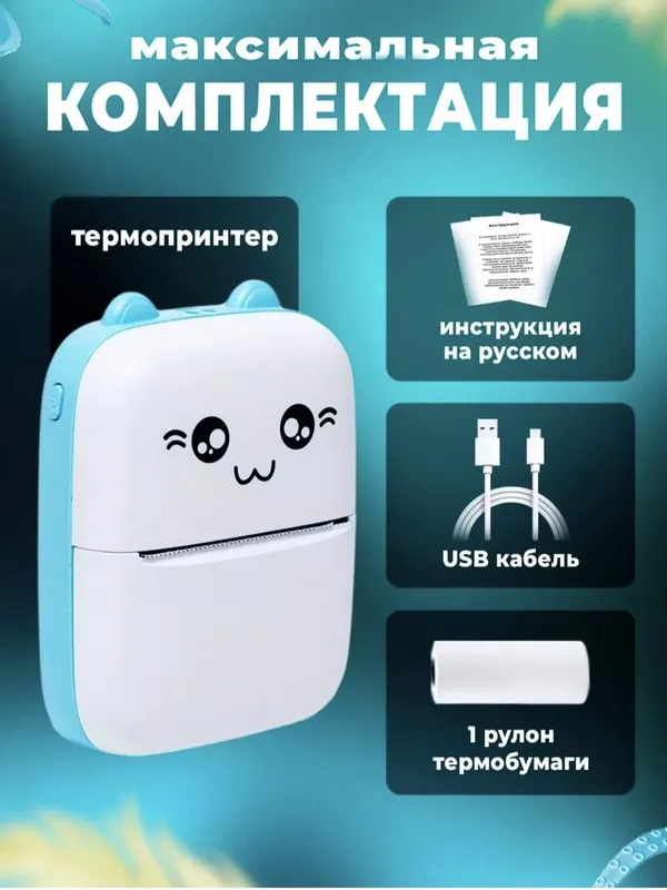 Портативный термопринтер