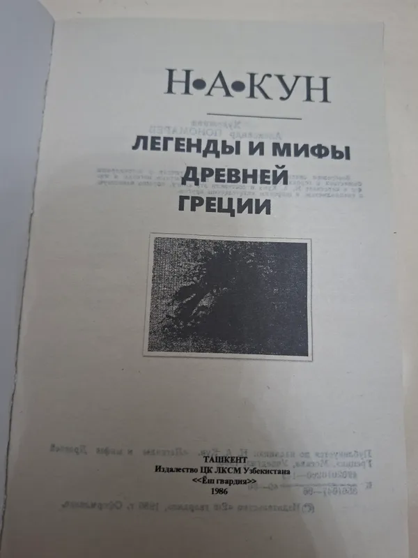 книга Николай Кун — фото 1