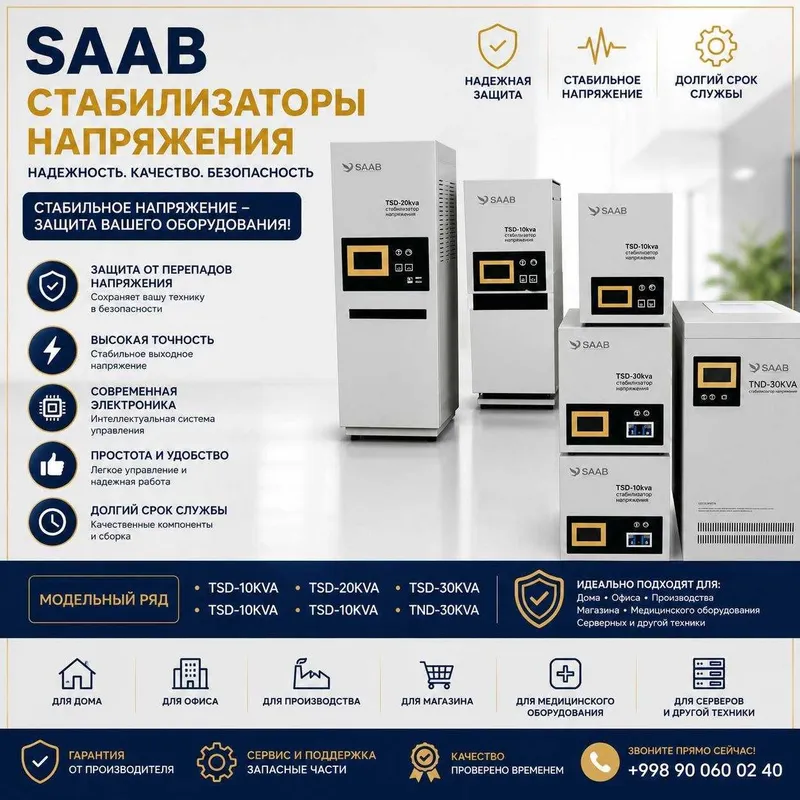 Стабилизатор напряжения/ Stabilizator /TSD/TND SAAB (Optom) 1