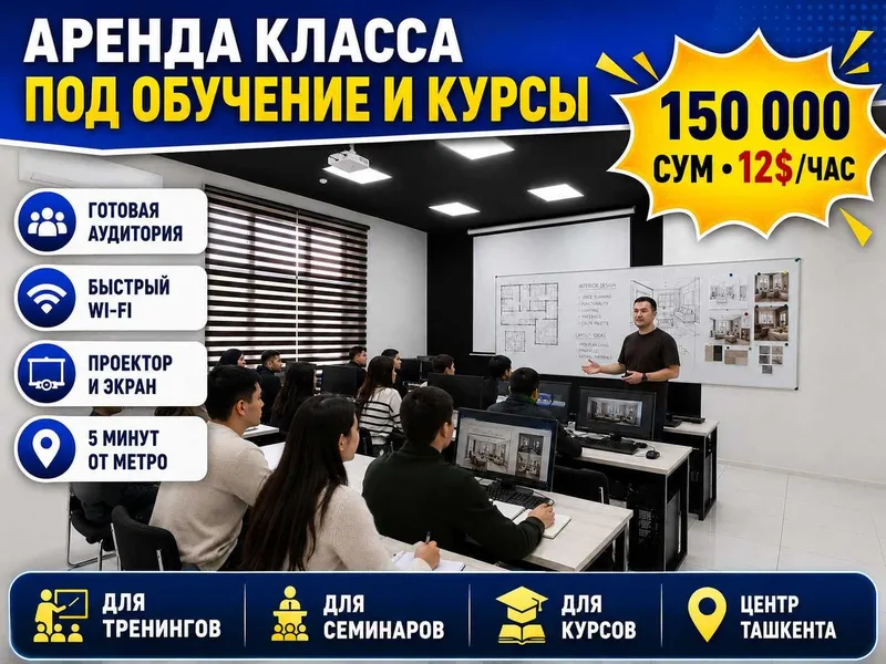 Кабинеты в аренду под учебный центр — оборудованы, Wi-Fi, парковка