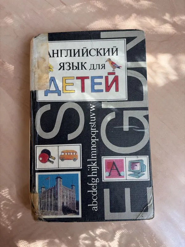 Учебник по английскому языку для детей (Валентина Скульте) 1 Учебник по английскому языку для детей (Валентина Скульте) 1