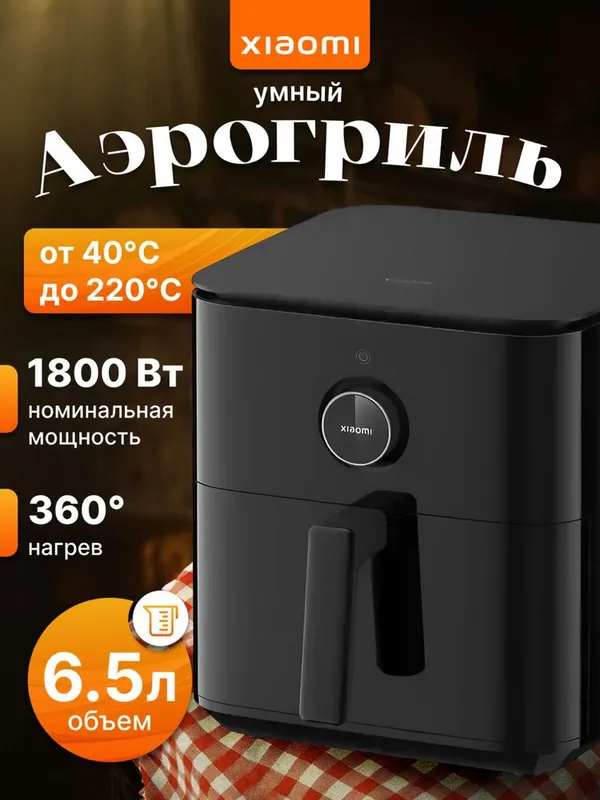 Xiaomi aerogrill 6.5 litr. Smart. Аэрогриль xiaomi 6.5 литров. — фото 7