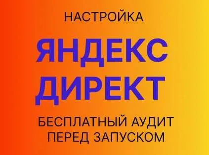 Яндекс Директ: запуск за 3 дня, 10 дней теста. Лиды в CRM, Telegram