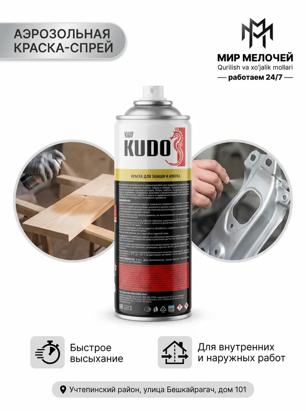 Краска для замши KUDO Краска для замши KUDO