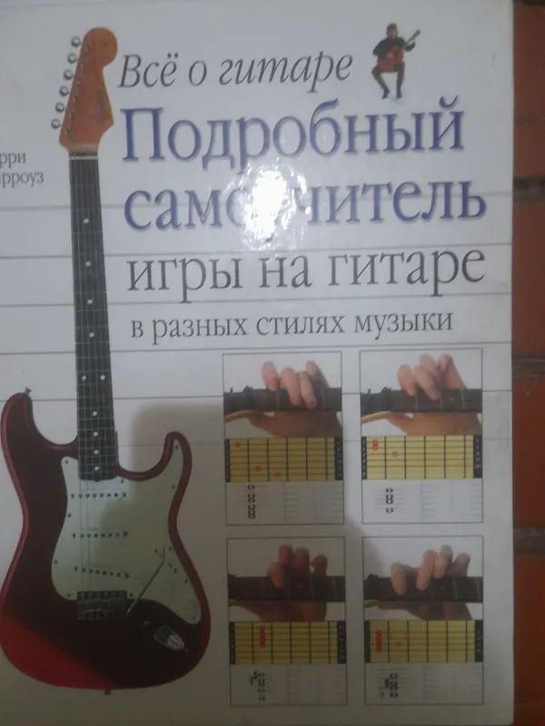 Продаю книги саоучитель игры на гитаре книги про билиард — фото 1