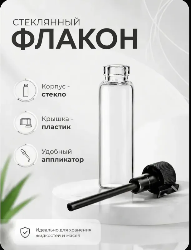 Фиолки пробники для парфюма и масла 1 мл 1 Фиолки пробники для парфюма и масла 1 мл 1