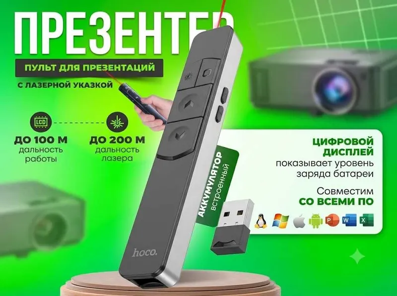 Пульт для презентаций Hoco Gm202, лазерная указка, кликер 1 Пульт для презентаций Hoco Gm202, лазерная указка, кликер 1