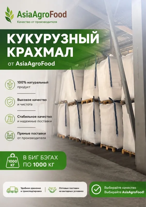 Кукурузный крахмал, Makkajo’xori kraxmali Кукурузный крахмал, Makkajo’xori kraxmali
