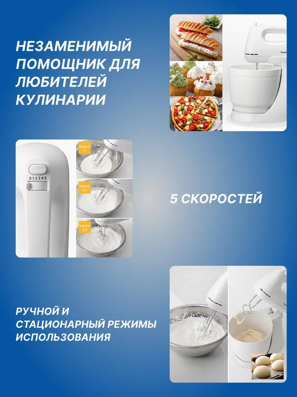 Миксер стационарный Panasonic MK-GB3WTQ, 5 скоростей, пластик, белый — фото 1 Миксер стационарный Panasonic MK-GB3WTQ, 5 скоростей, пластик, белый — фото 1