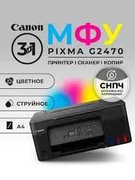принтер Canon PIXMA оптовая цена любой ассортимент — фото 1