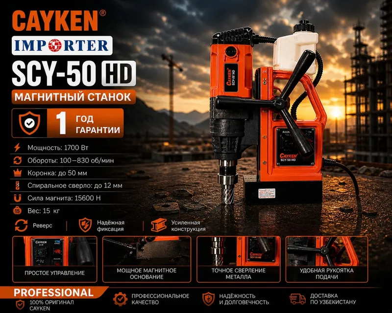 Магнитная дрель CAYKEN SCY-50 HD Original(Магнитный станок) Magnit dre