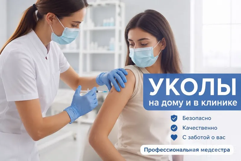 Уколь 24/7 Медсестра 2 Уколь 24/7 Медсестра 2