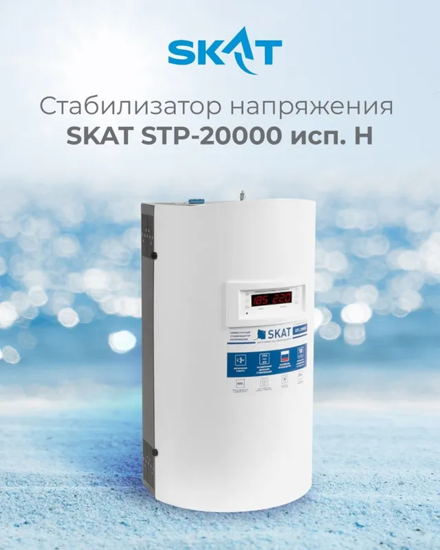 SKAT STP 20.000KVA stabilizator SKAT STP 20.000KVA stabilizator
