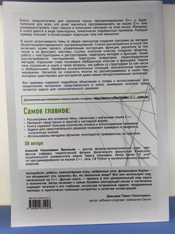 Книга по программированию на языке C++, Васильев А — фото 1