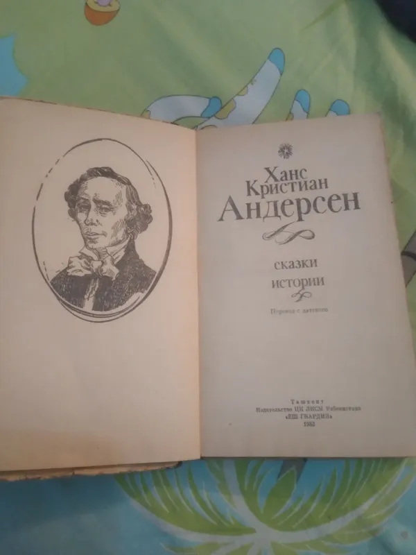 СКАЗКИ ХАНСА КРИСТИАНА АНДЕРСОНА — фото 1