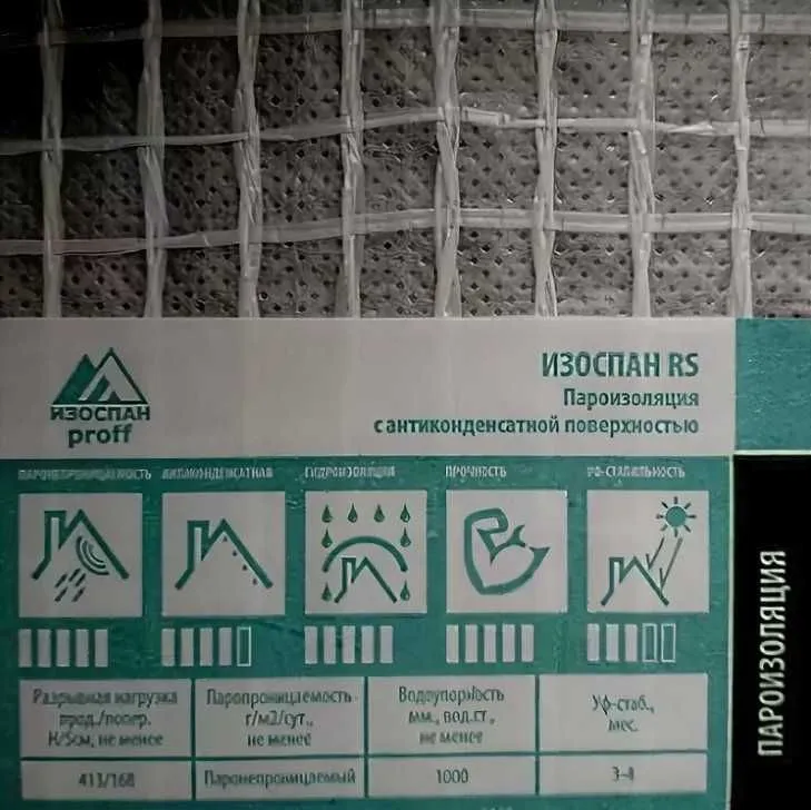 Мембрана Изоспан защита утеплителя от влаги и конденсата — фото 4