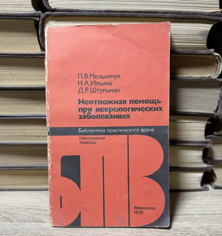 Медицинские Книги 4 Медицинские Книги 4