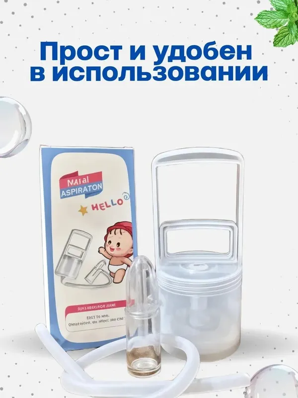 Аспиратор ручной соплеотсос для новорожденных — фото 1 Аспиратор ручной соплеотсос для новорожденных — фото 1