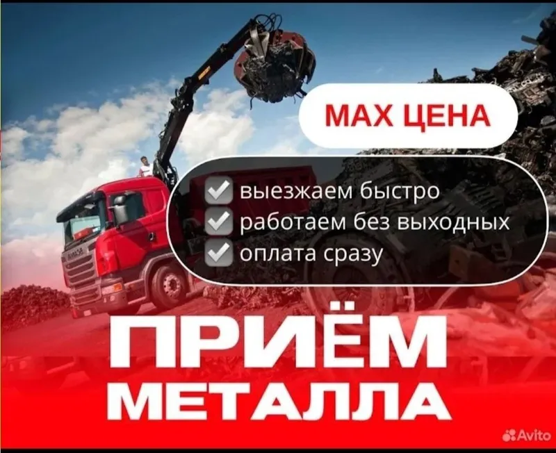 Купим металлолом по высоким ценам 1 Купим металлолом по высоким ценам 1