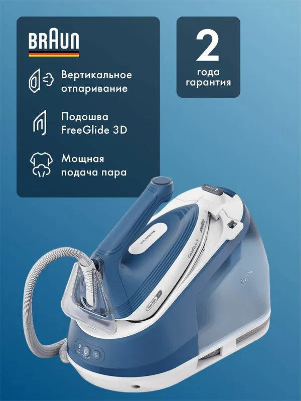 Парогенератор Braun CareStyle 3 IS3255, 7 бар