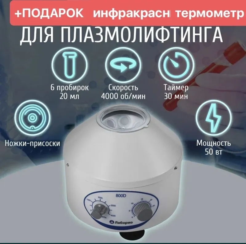 Центрафуга оригинал 800D sentrafuga centrifuge из первых рук в остатк
