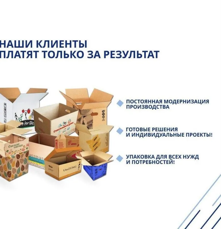 Производство высококачественных гофро коробок. гофрокоробка. Коробка — фото 6 Производство высококачественных гофро коробок. гофрокоробка. Коробка — фото 6
