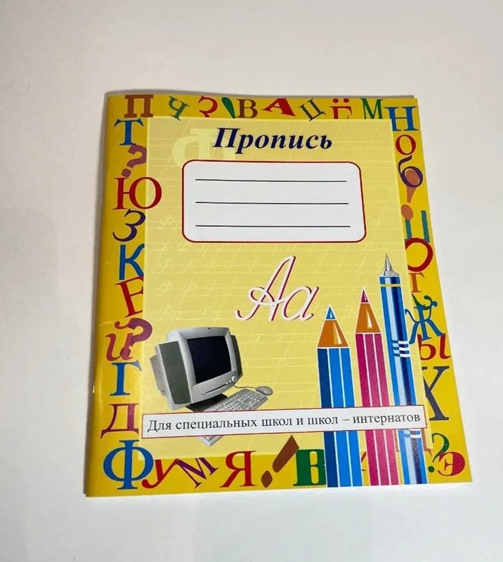 Доставка. Пропись учимся писать 2