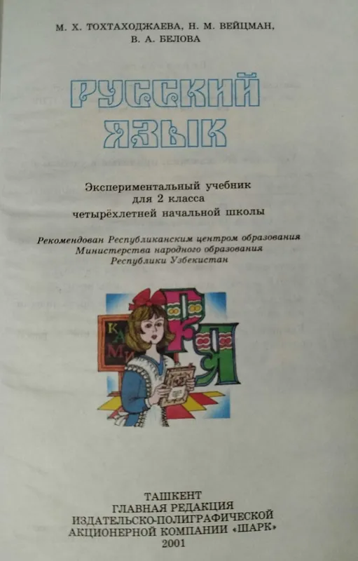 Русский язык 2,3,8,9 класс Зеленина, Кон — фото 1