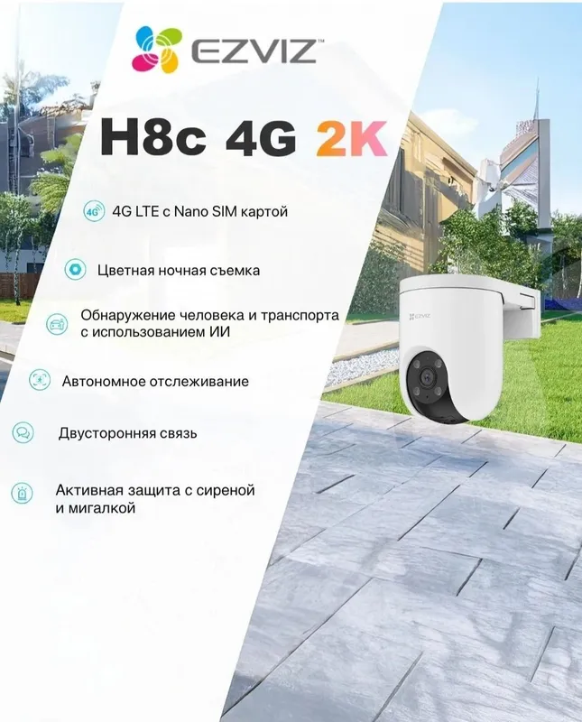 Установка камеры Ezviz акция 2 Установка камеры Ezviz акция 2