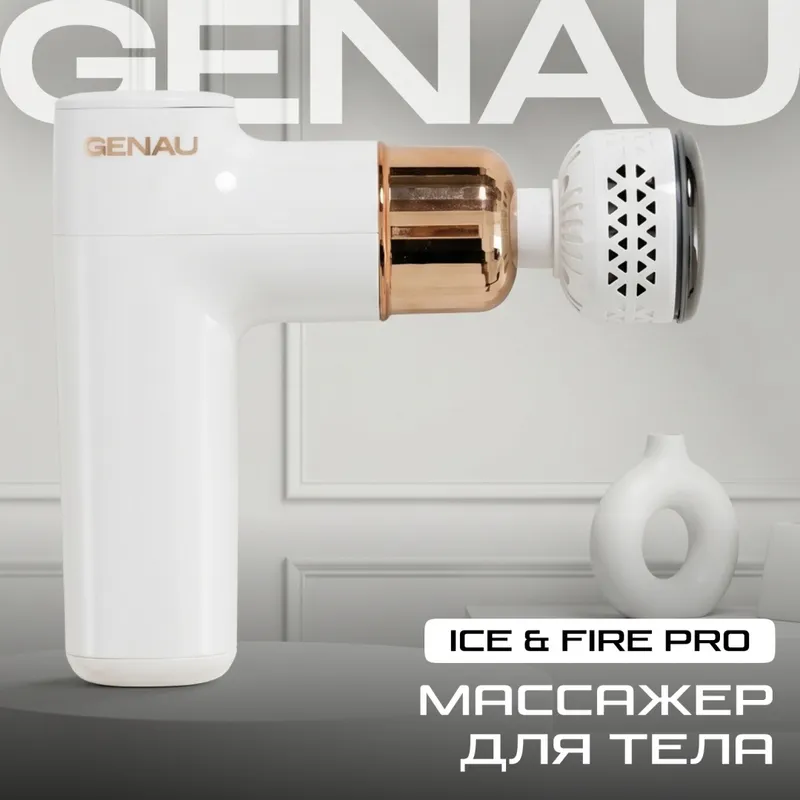 Массажный пистолет Genau Fire & Ice Pro Массажный пистолет Genau Fire & Ice Pro
