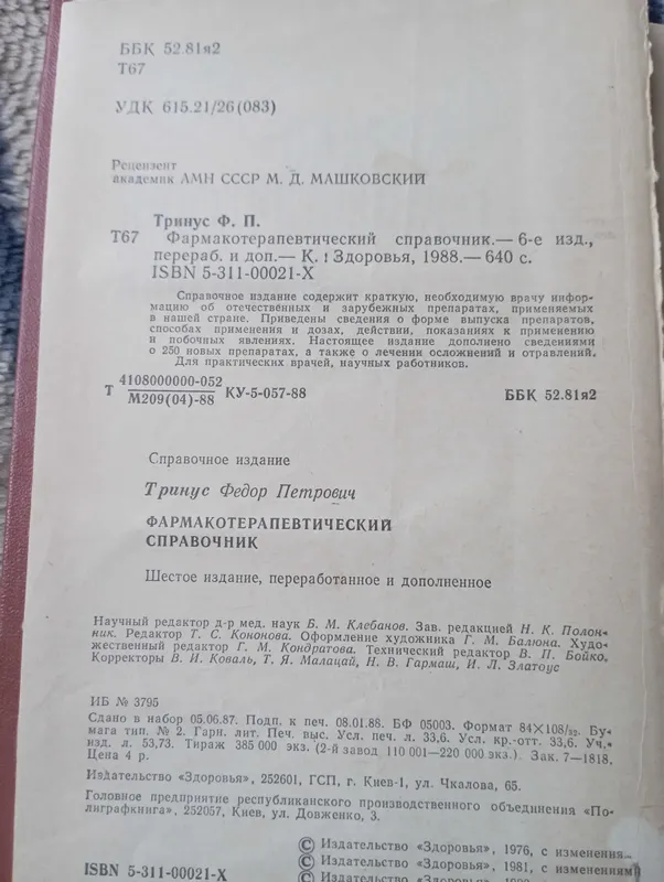 Книги медицинские — фото 1