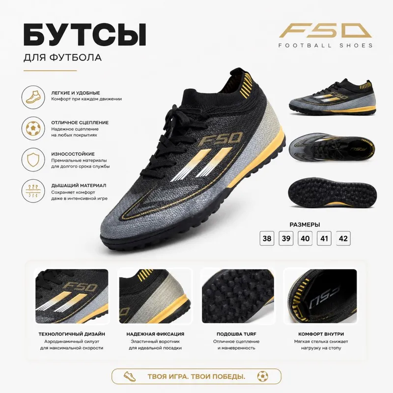 Бутсы для футбола.