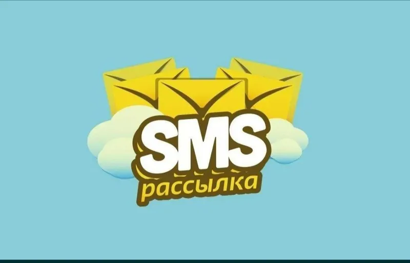 SMS reklama/ СМС реклама/СМС рассылки — фото 1