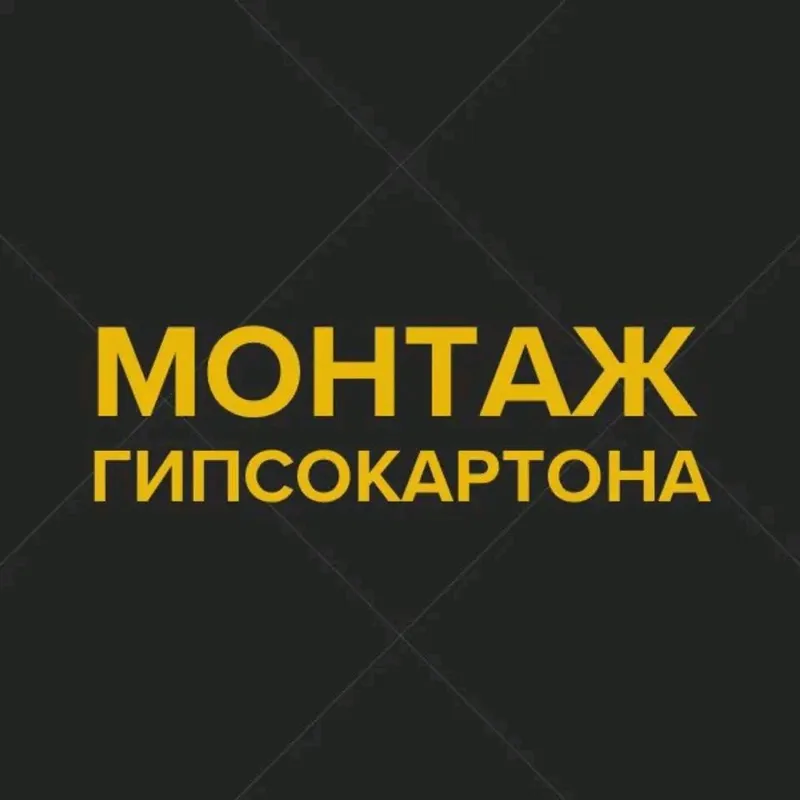 Гипсокартондан девор пергоротка потолок фигура киламиза Малярка — фото 2