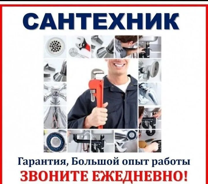 Мастер Сантехник 1 Мастер Сантехник 1