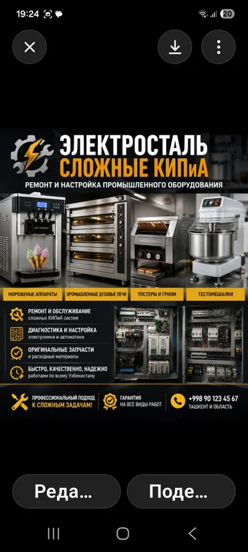 Ремонт мороженное фризер — фото 1