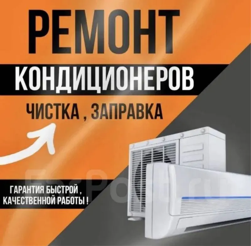 Установка,Фрион ,чистка и ремонт кондиционеров — фото 3